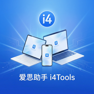 爱思助手iPhone网络重置教程