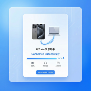 爱思助手iPhone SIM卡信息查看教程