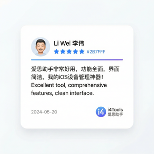 爱思助手更新日志查看方法